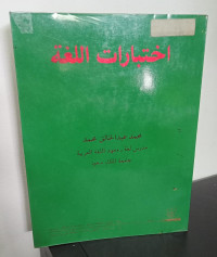 Ikhtibarat Al-Lughoh